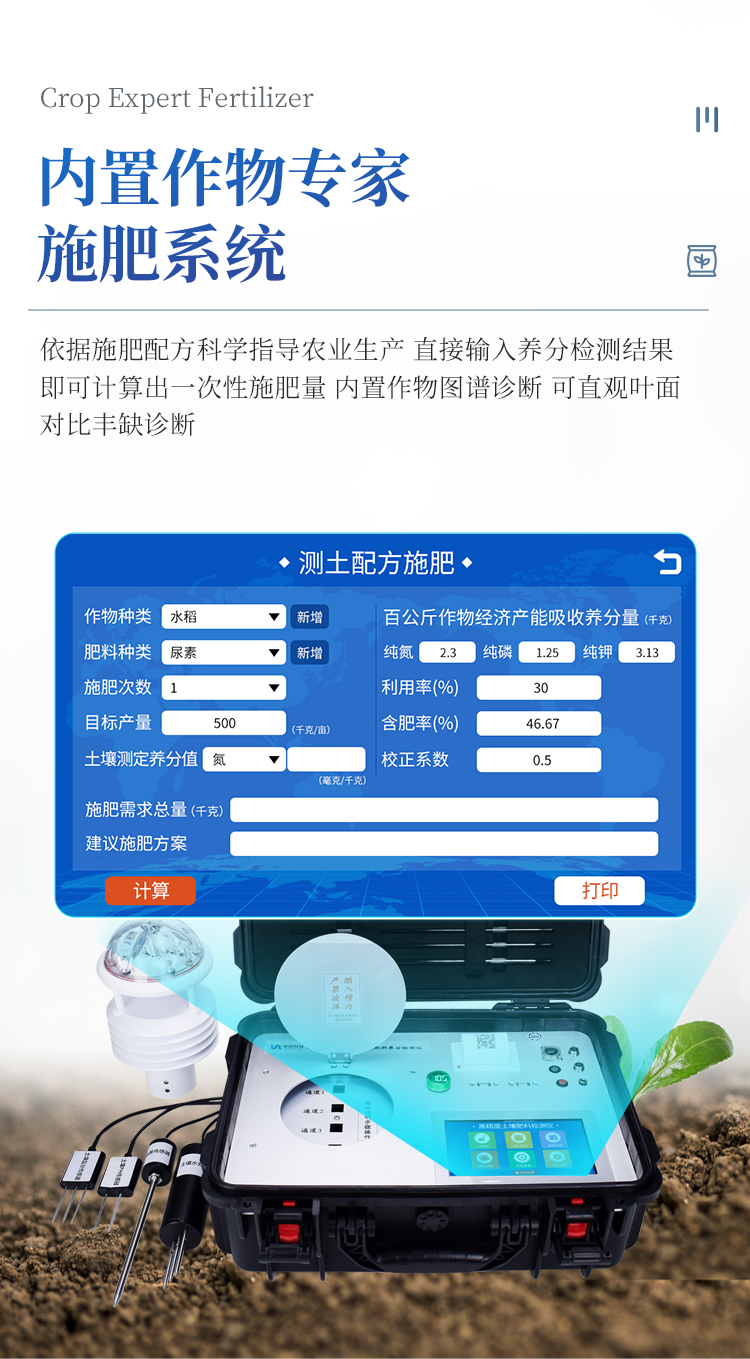 高智能土壤环境分析系统 高智能土壤环境分析系统